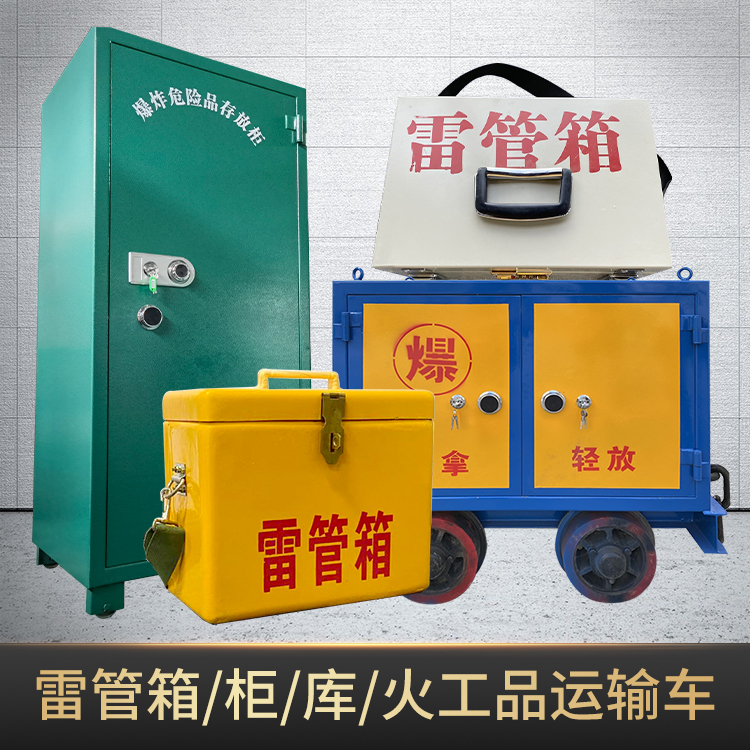 安宁危险品存放柜使用注意事项全解析