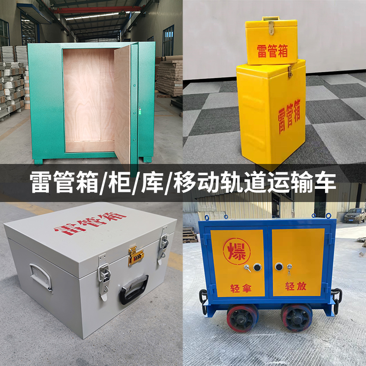 安宁火工品存放箱的种类与核心优点全解析